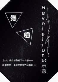 Revelation啟示錄