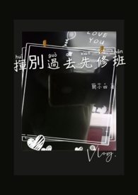 揮別過去先修班