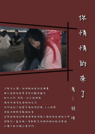 你悄悄的來了