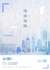 潛像樂園