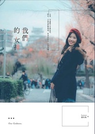 我們的女神