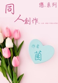 同人文。戀.系列