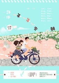 許妳年年有今朝