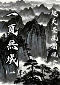 一頁無域 (一)