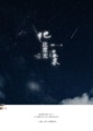 她比星光溫柔（GL）