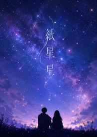 紙星星