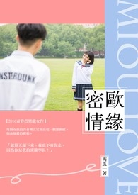 密歐情緣