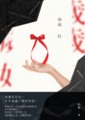 歲歲好