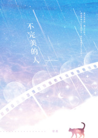 《不完美的人》