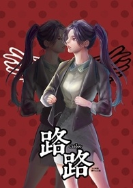 路路