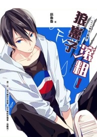 【BL】狼崽子,滾粗