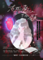 向惡魔許願