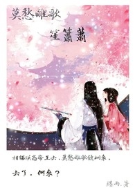 《莫愁離歌笙簫蕭》