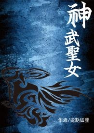 神武聖女
