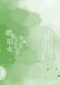 鑽木取火