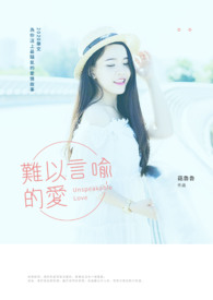 難以言喻的愛