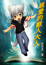 《親愛的獸人大人》