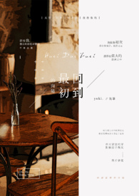回到最初的向陽【完】