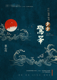 紅蓮殤:步步驚華