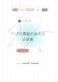 《2025年POPO原創小說大賞分享集》
