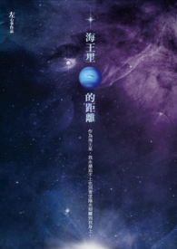 海王星的距離
