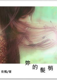 【國中組】香的氣味-妳的髮梢