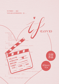 【百合】if(love)