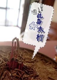 這個乩身不太行