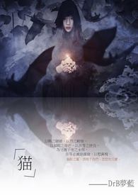 《星雲系列-貓眼星雲之 猫》