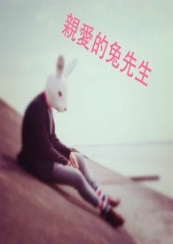 親愛的兔先生 Dear Mr.Rabbit
