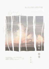 《故鄉的檀香》