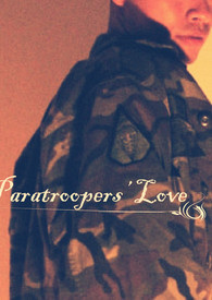  <傘兵特愛>傘-Paratroopers' Love-愛