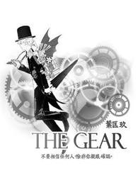 THE GEAR ～機械少年～