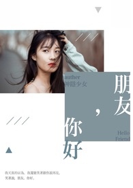 朋友,你好。