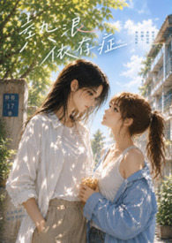 熱浪依存症