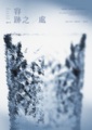 《容跡之處》