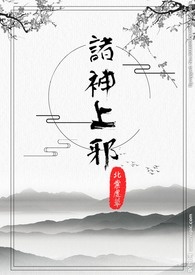 諸神上邪-天界奇談(副標:小鹿神打怪升等記)