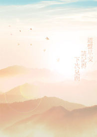 下次見面請記得道聲早安