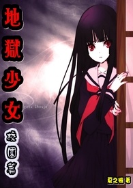 【地獄少女校園篇】- 短篇集