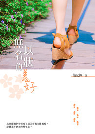 無以名狀的美好