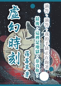 虛幻時刻