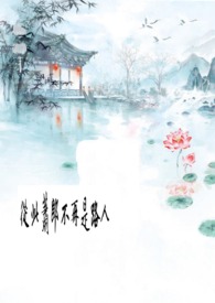 從此蕭郎不再是路人