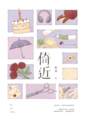 倚近