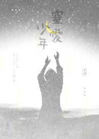 窒愛少年