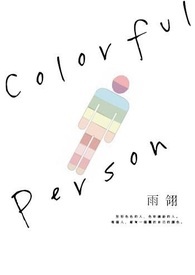 Colorful Person