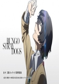 【文豪野犬】百鬼物語