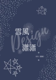 雪風瀟瀟☆Design(open)