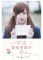 【BG】情書獻給可愛的妳