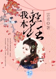 我本輕狂