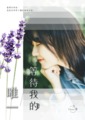 等待我的唯一